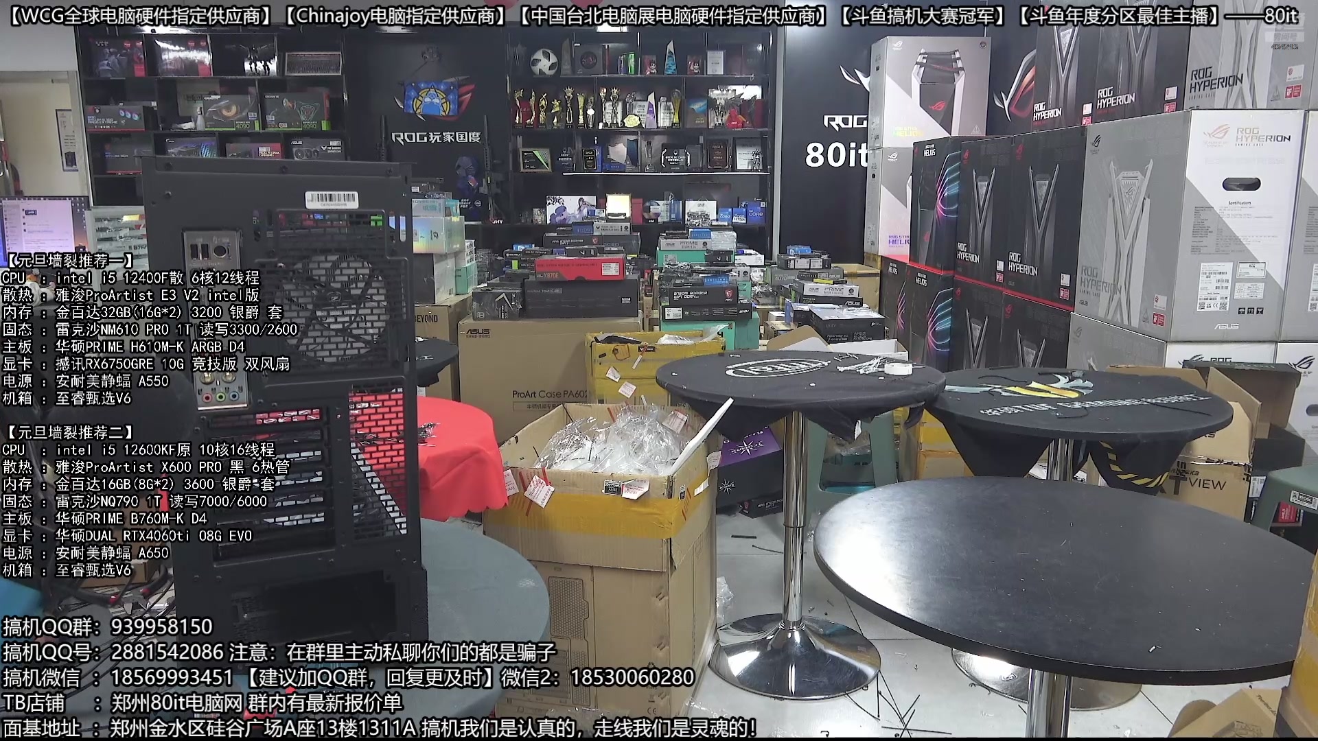 【2025-01-10 17点场】80it电脑网：郑州80it ：年货节电脑活动开启