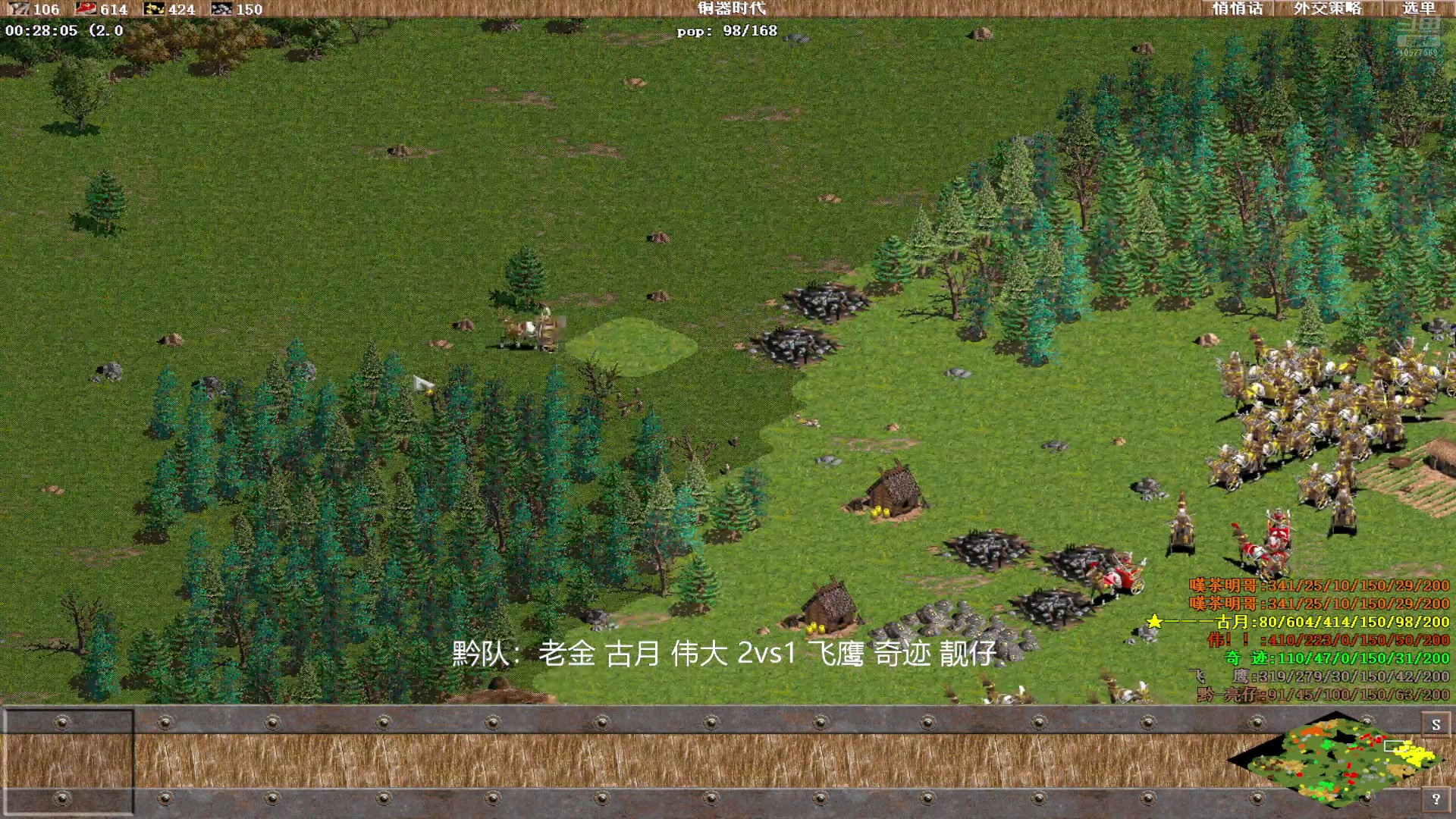 老金 古月 伟大 3vs1 飞鹰 奇迹 靓仔