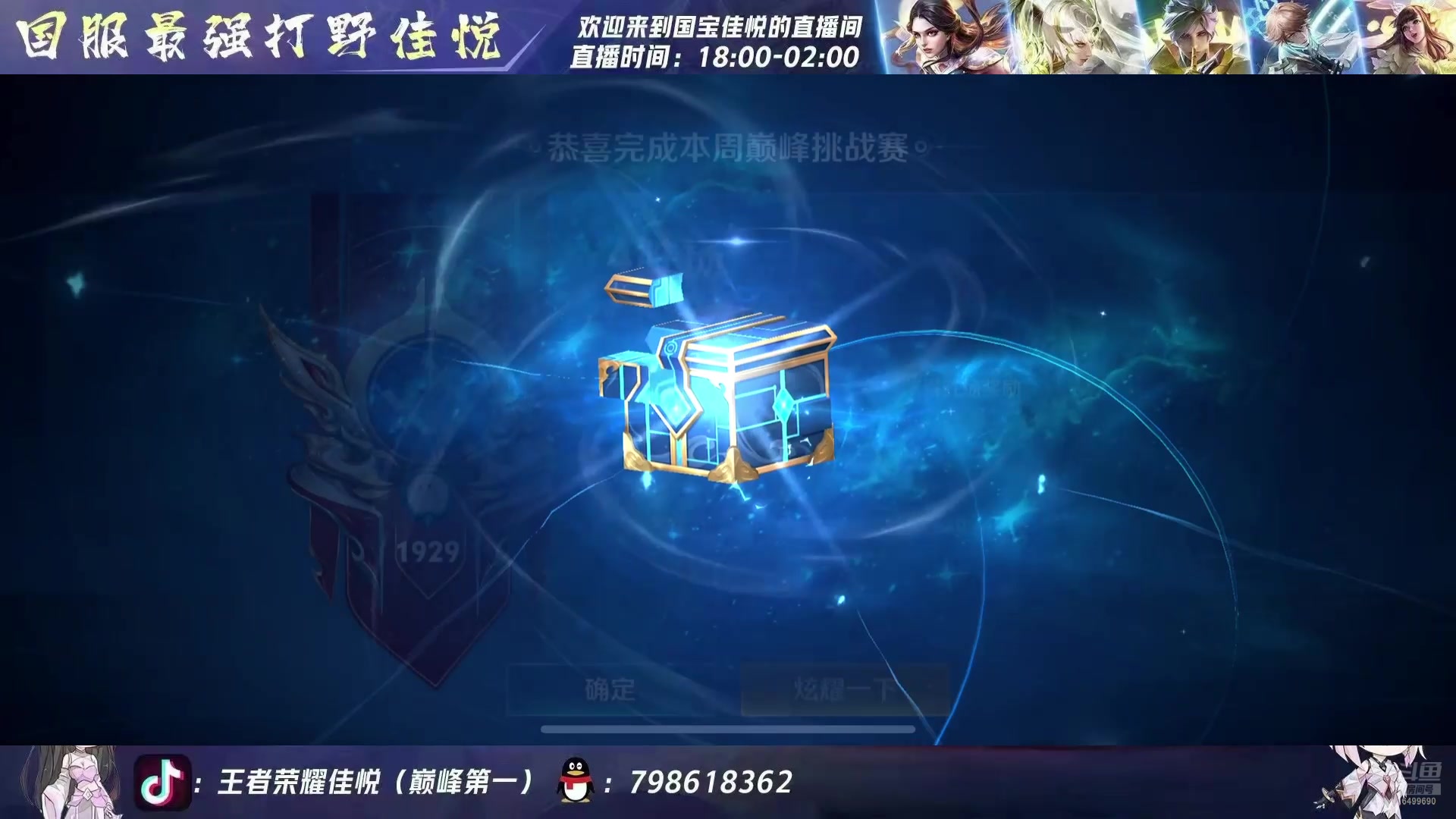 【2025-01-10 23点场】国宝佳悦：巅峰赛冲冲冲 6499690