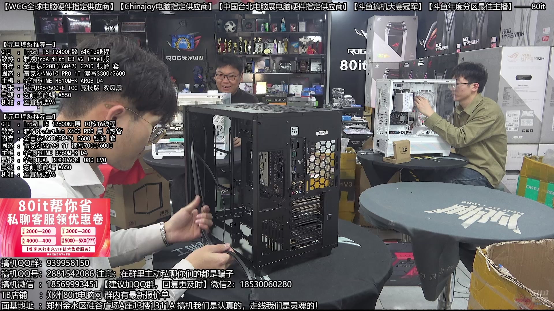 【2025-01-11 15点场】80it电脑网：郑州80it ：年货节电脑活动开启