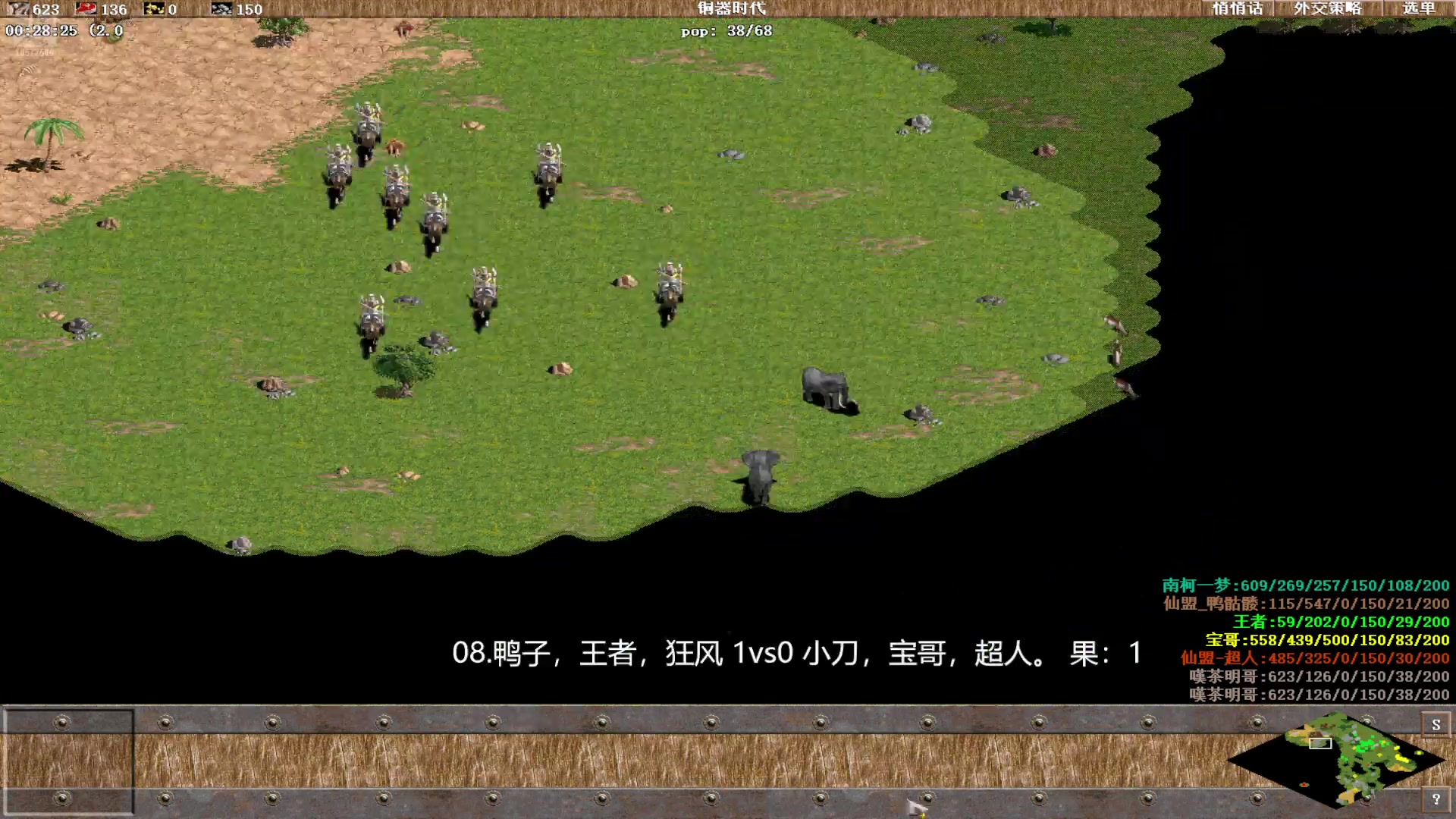08.鸭子，王者，狂风 1vs3 小刀，宝哥，超人。果:1222