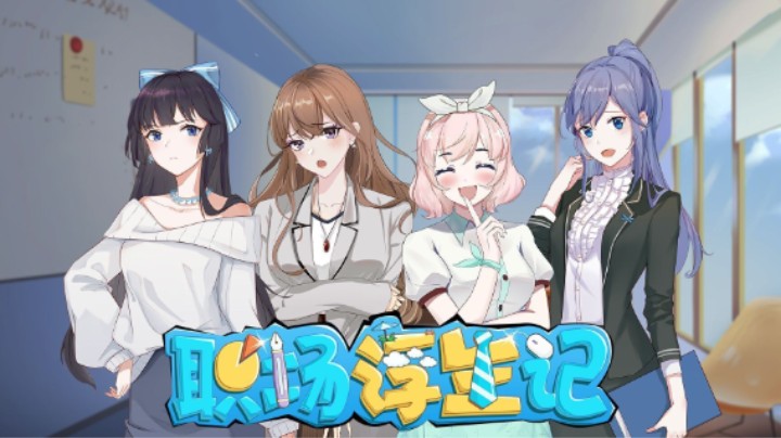 《职场浮生记》EP07：辞职了
