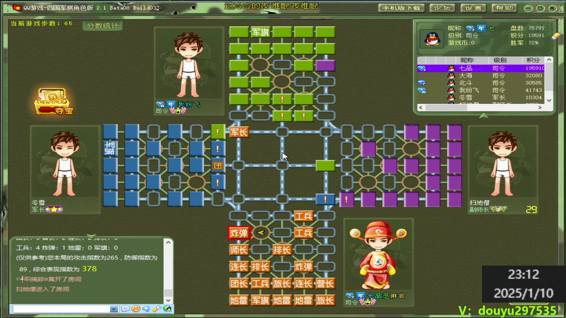 【2025-01-10 22点场】恶蚊子：热血军棋！！！