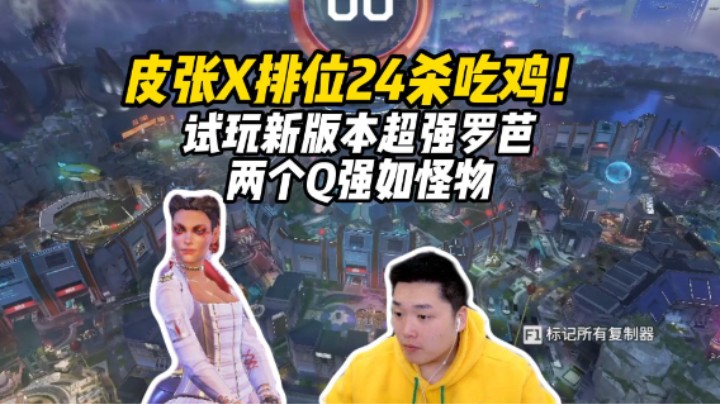 【皮特/Apex】新版本罗芭强如怪物，能跑能打还能偷！