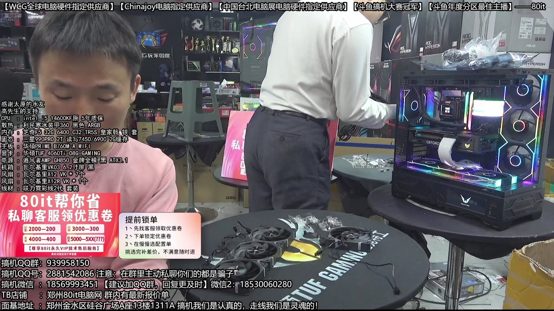 【2025-01-12 01点场】80it电脑网：郑州80it ：年货节电脑活动开启