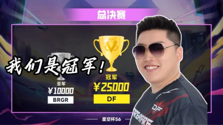 【皮特/Apex】久违的胜利！冠军赛再接再厉！