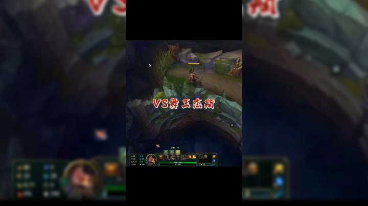 VS舞王杰斯