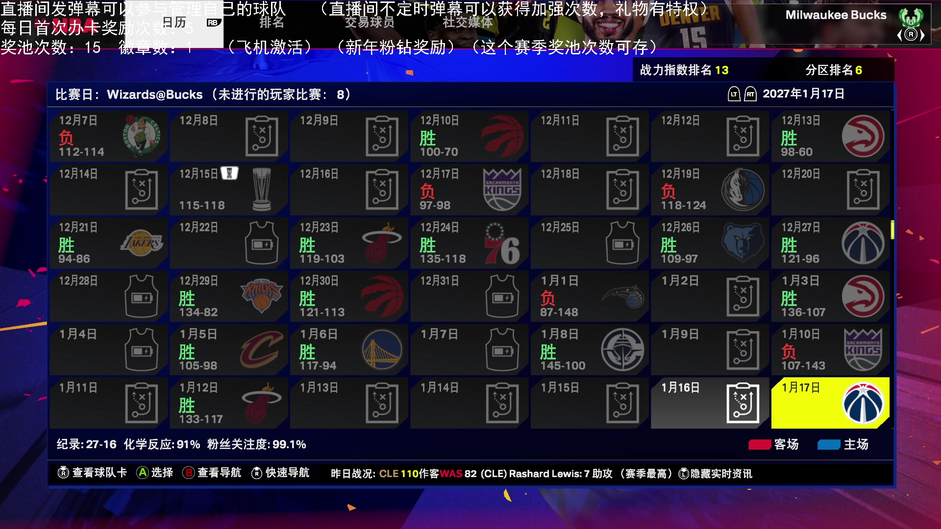 【2025-01-12 23点场】喝不完的可乐：小乐：NBA2K25大联盟第三赛季进行中