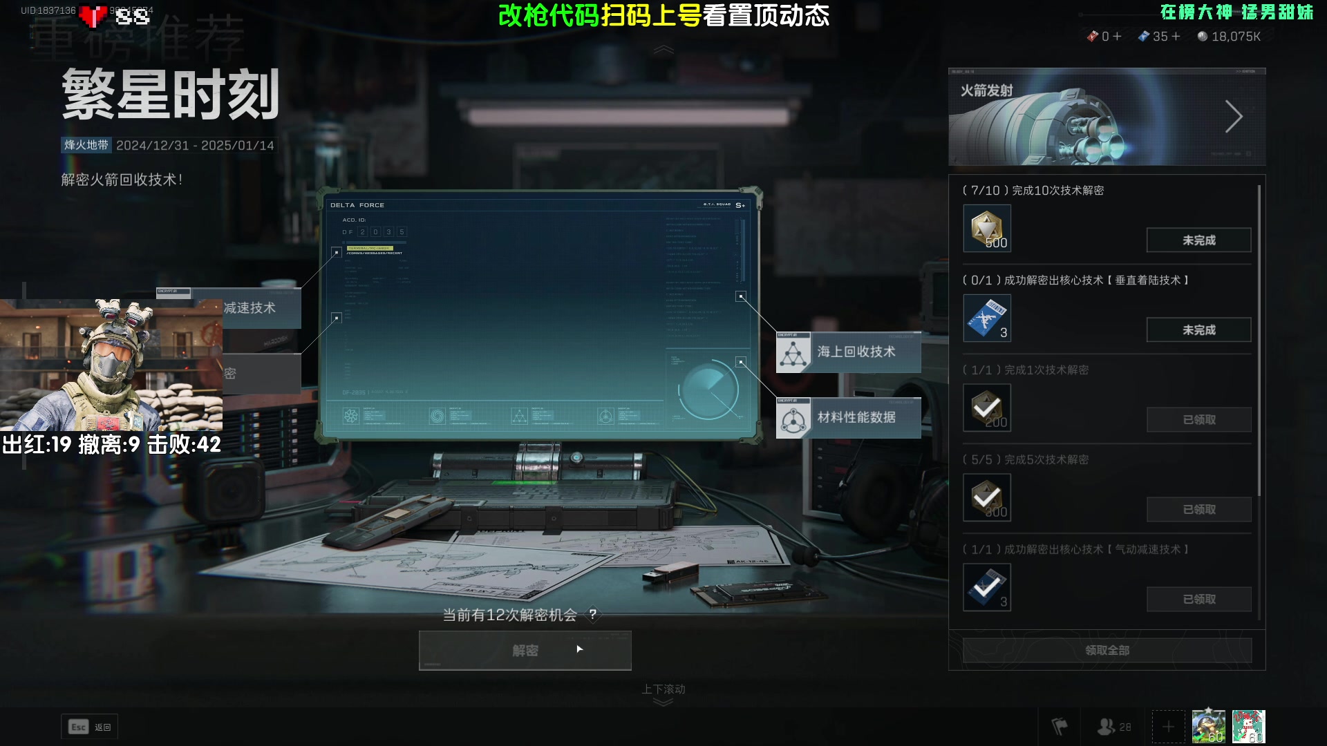 【2025-01-14 00点场】Lifeiwnl：没打的联系一下 三角洲行动