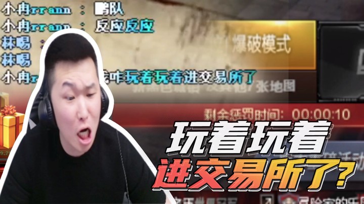 进交易所了？你们也能碰见这种情况吗