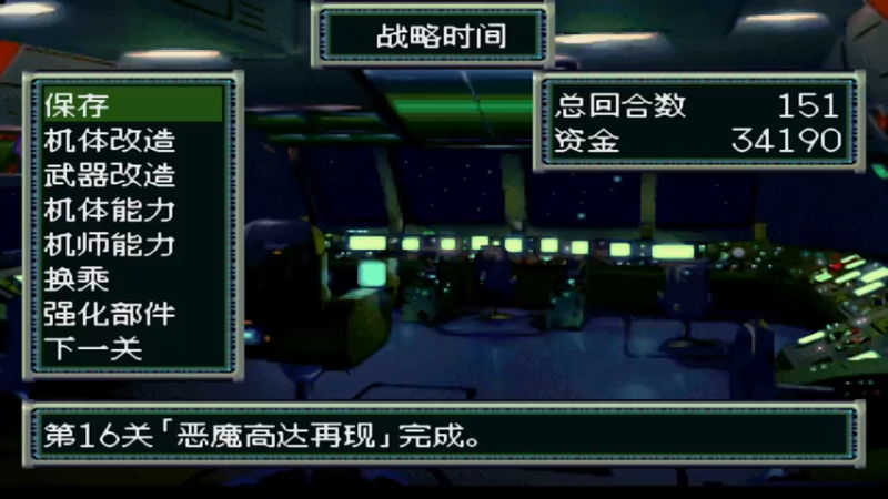 PS超级机器人大战F 第17話 敵包圍網を突破せよ