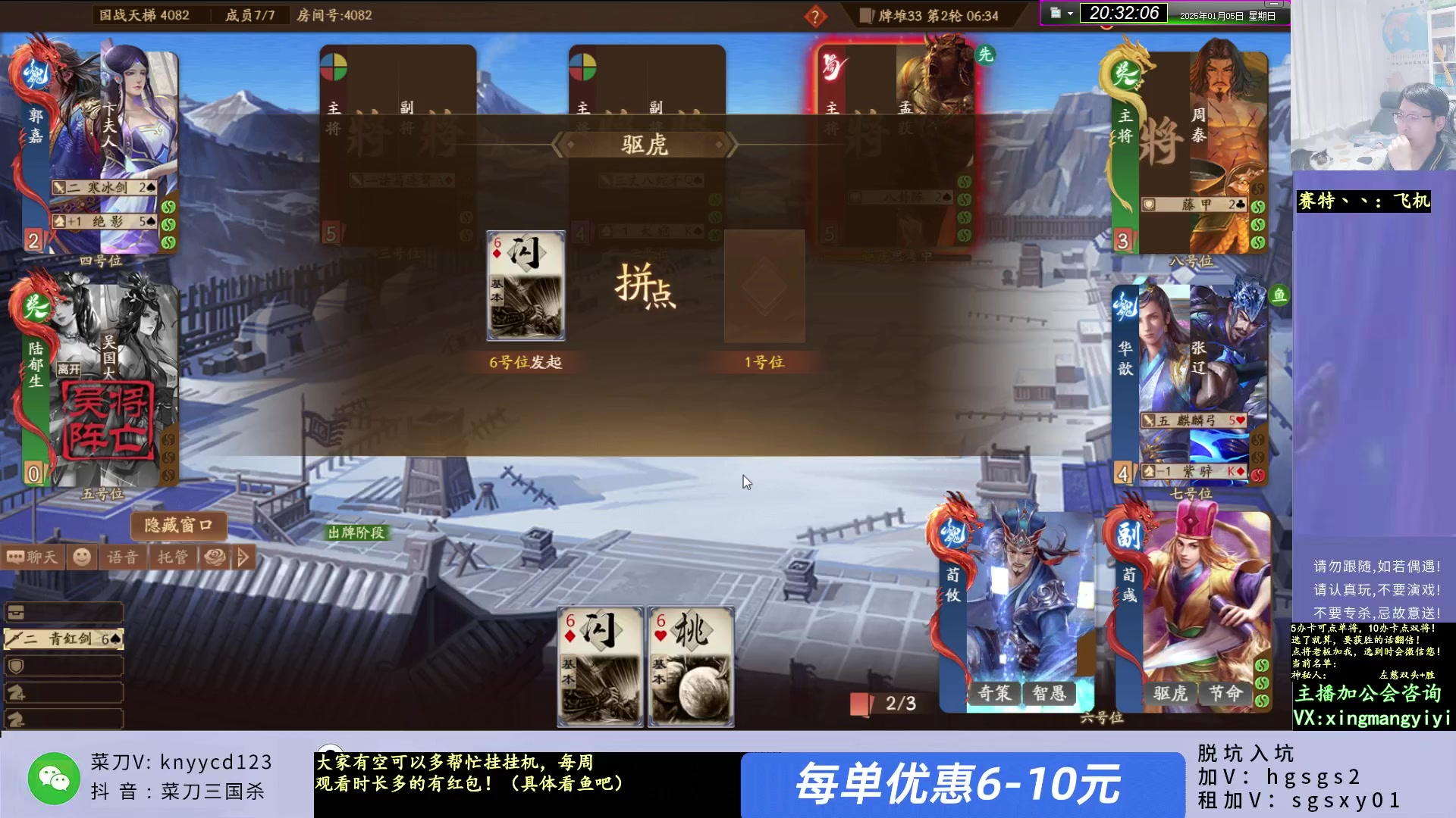 【2025-01-05 19点场】菜刀三国杀：新赛季全力上分！