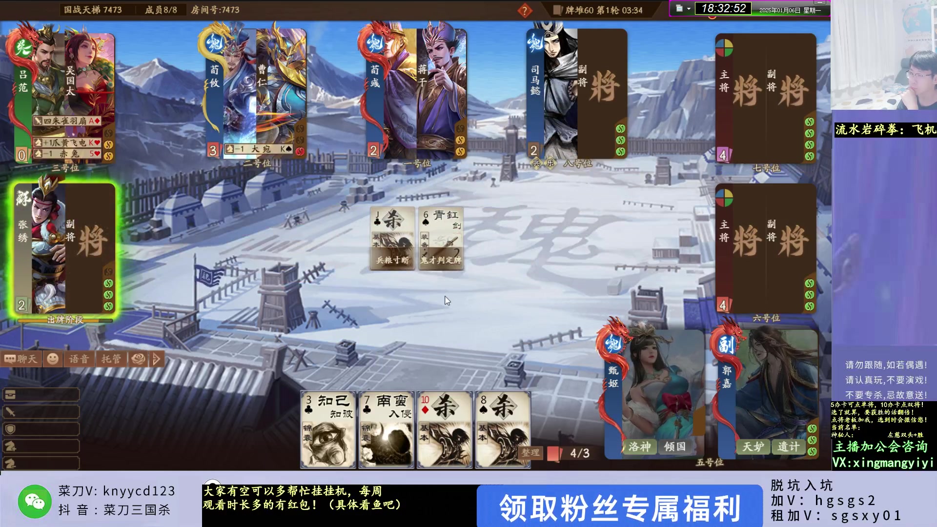 【2025-01-06 17点场】菜刀三国杀：新赛季全力上分！