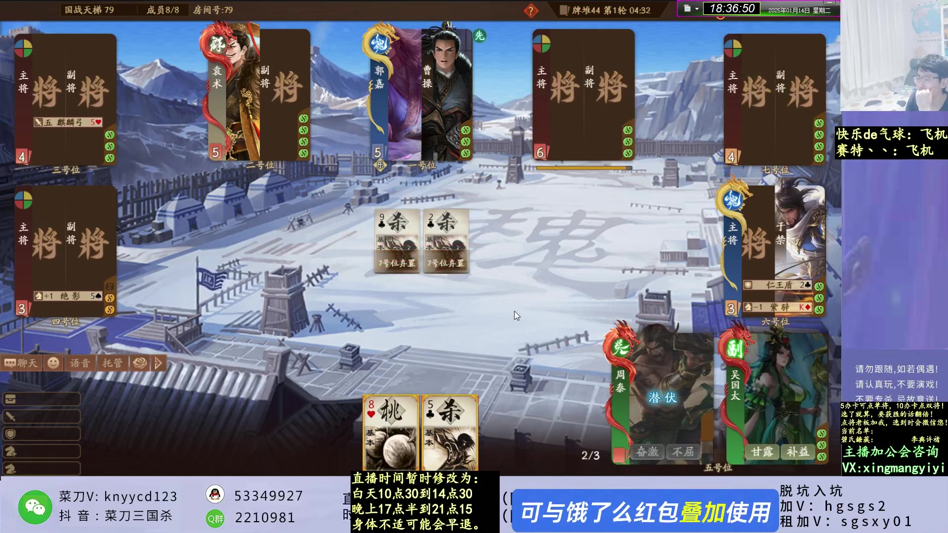 【2025-01-14 17点场】菜刀三国杀：继续犇骉国战！