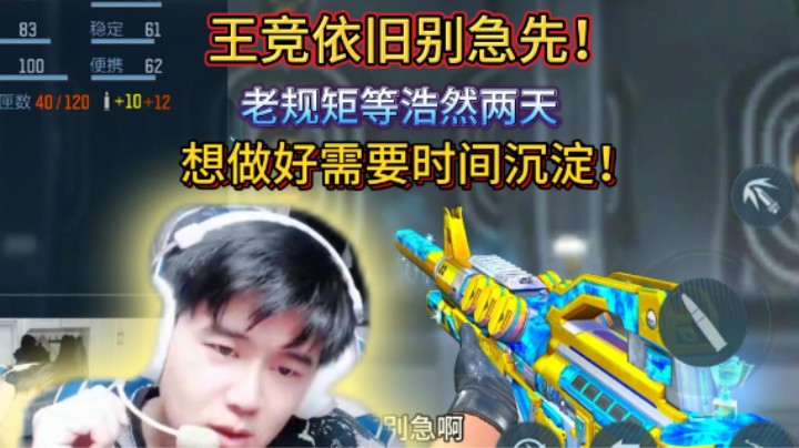 王竞先别急，等你然测评定义，需要时间！