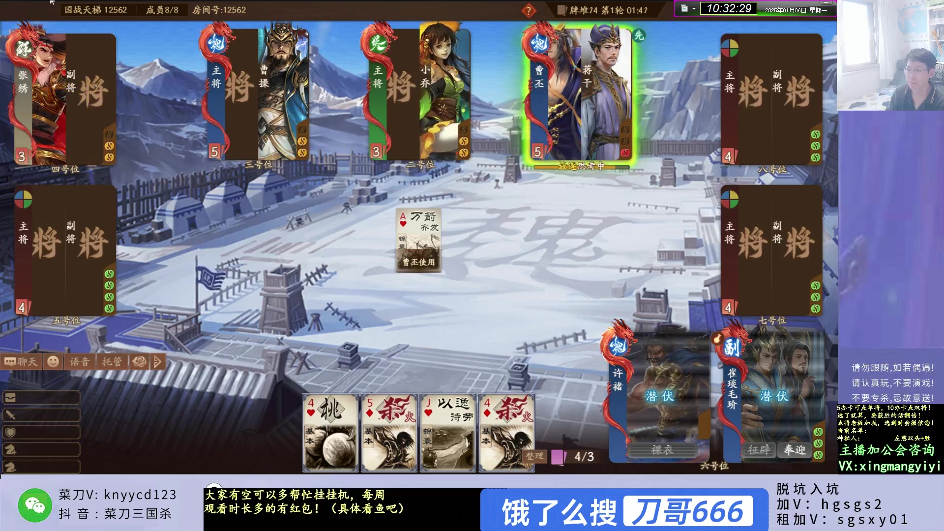 【2025-01-06 09点场】菜刀三国杀：新赛季全力上分！