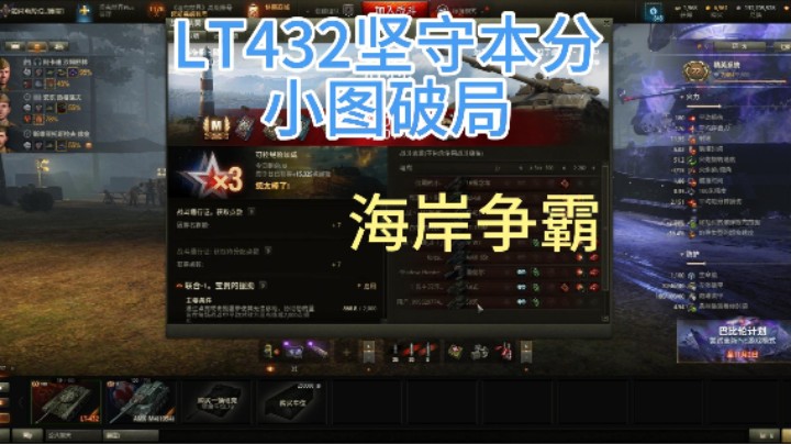 幽靈：311：LT432做好本职小图破局#坦克世界