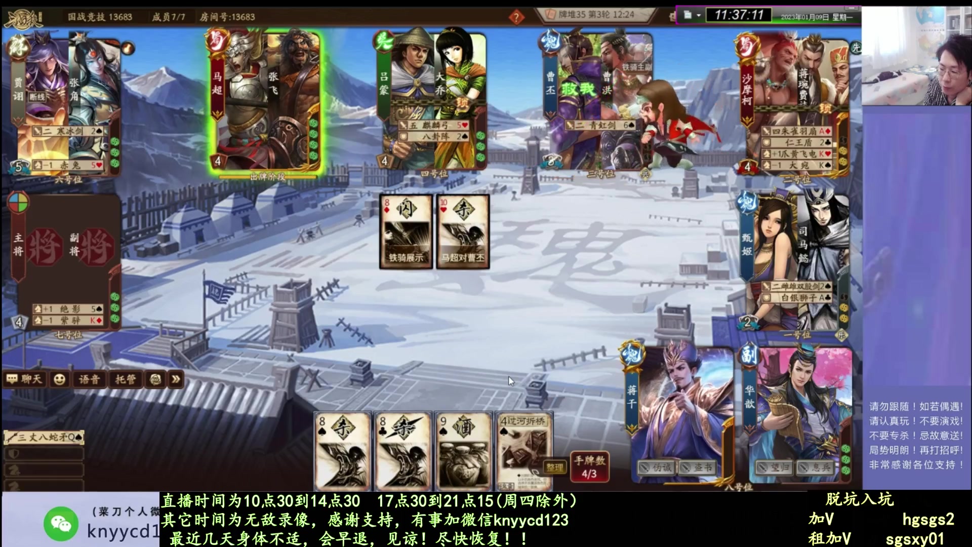 【2025-01-14 15点场】菜刀三国杀：继续犇骉国战！