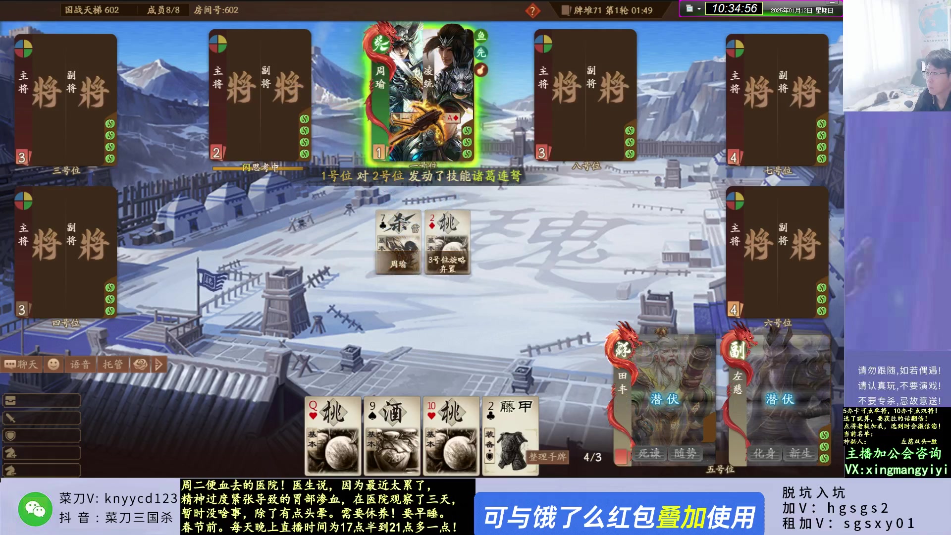 【2025-01-12 09点场】菜刀三国杀：有直播！！！
