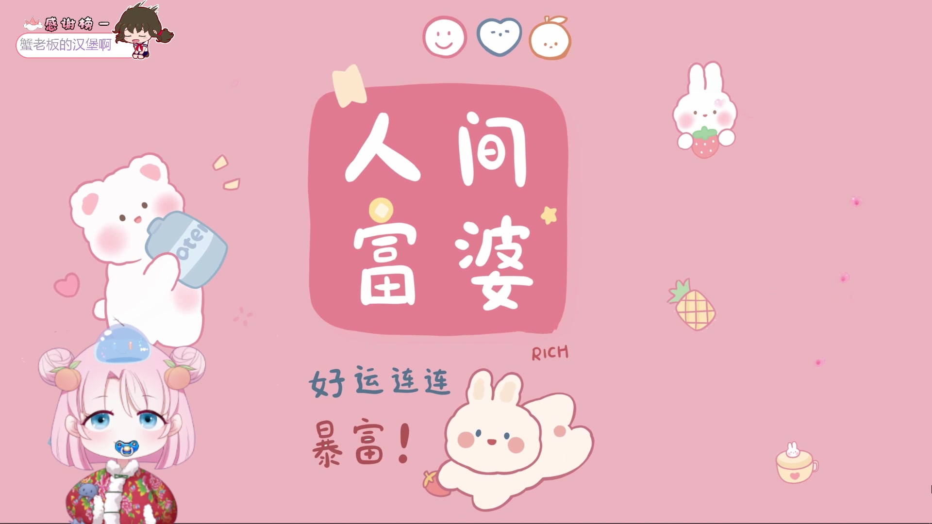 【2025-01-16 20点场】吃桃芝的猫：【小奶团】疯狂星期四啦~