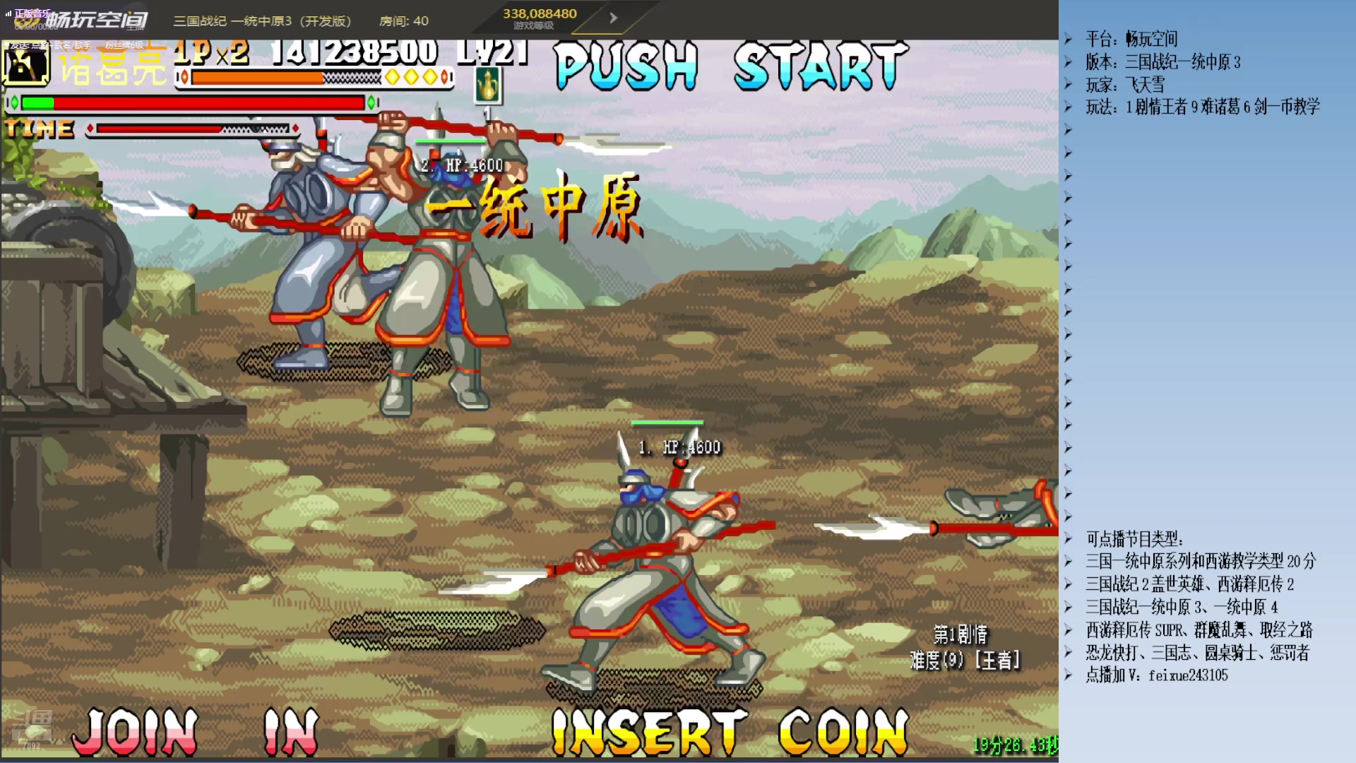 【2025-01-16 10点场】douyu素酒：飞天雪：三国各类改版