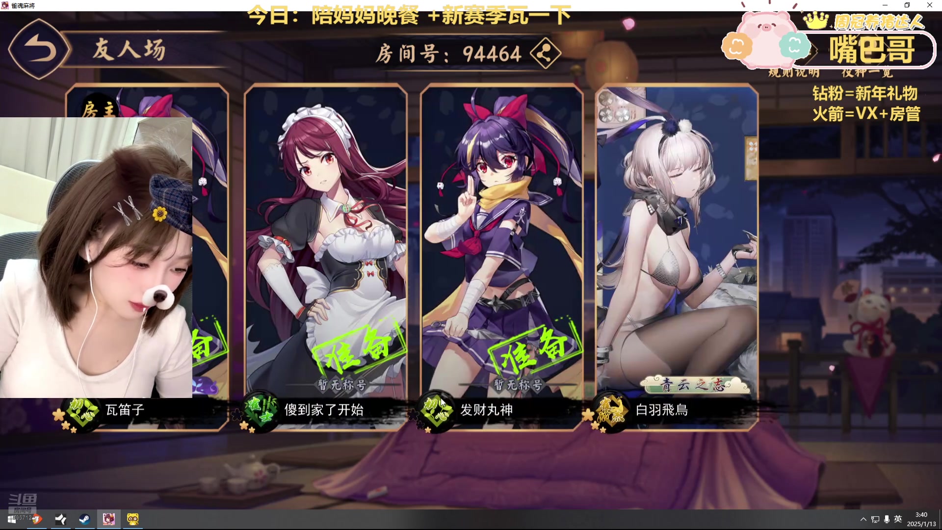 【2025-01-13 03点场】一只蘇l：蘇宝： 妈妈生日~~