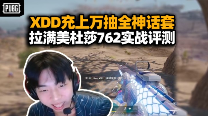 XDD抽希腊神话全套成长皮 拉满美杜莎M762上手实战！难绷M249答辩磨损 谁说黑龙不是龙？