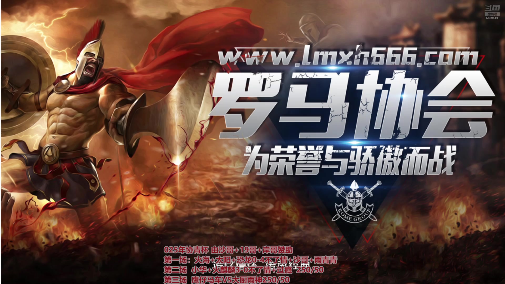 【2025-01-13 20点场】罗马协会：罗马协会直播