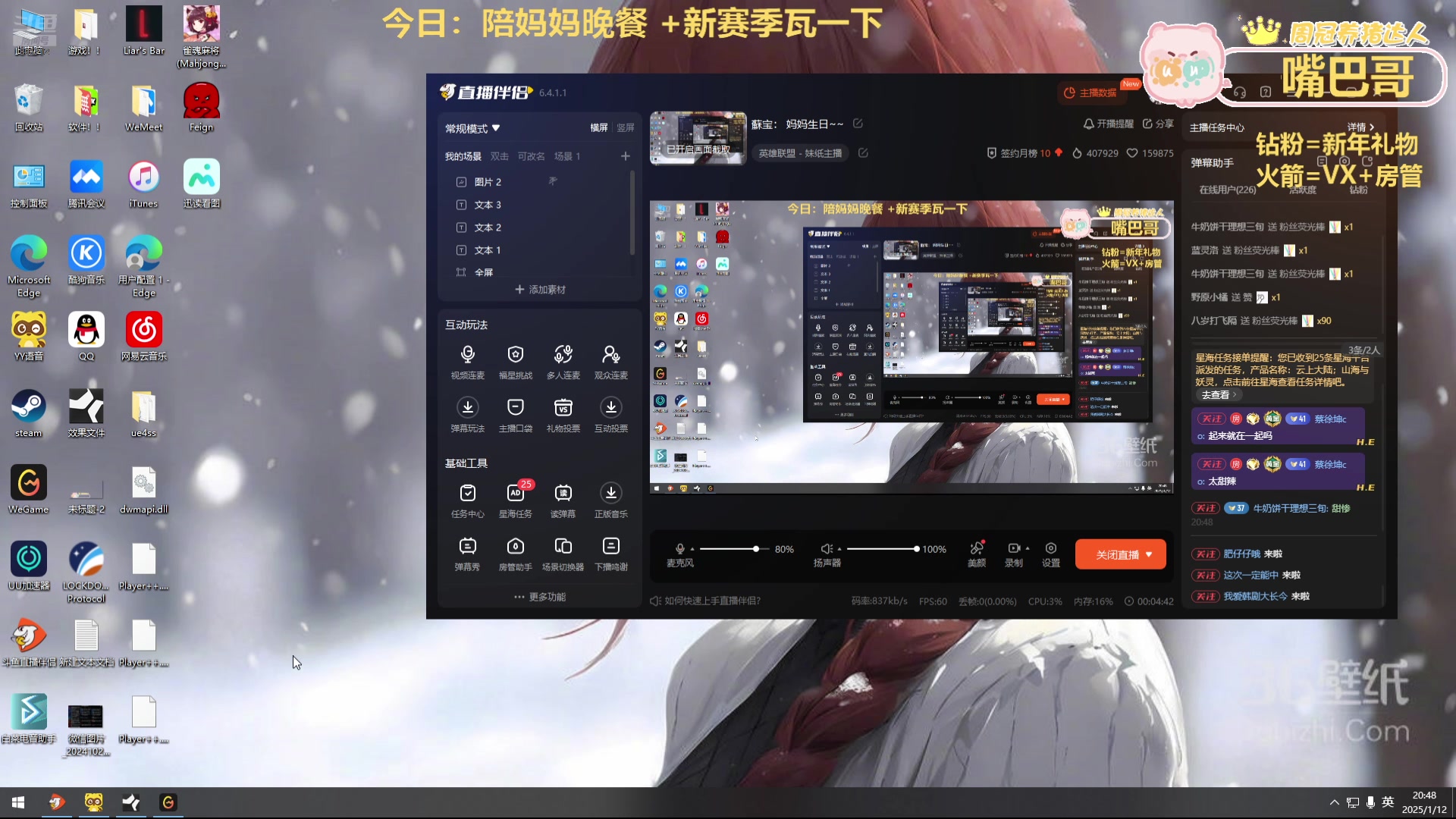 【2025-01-12 完整版】一只蘇l：蘇宝： 妈妈生日~~