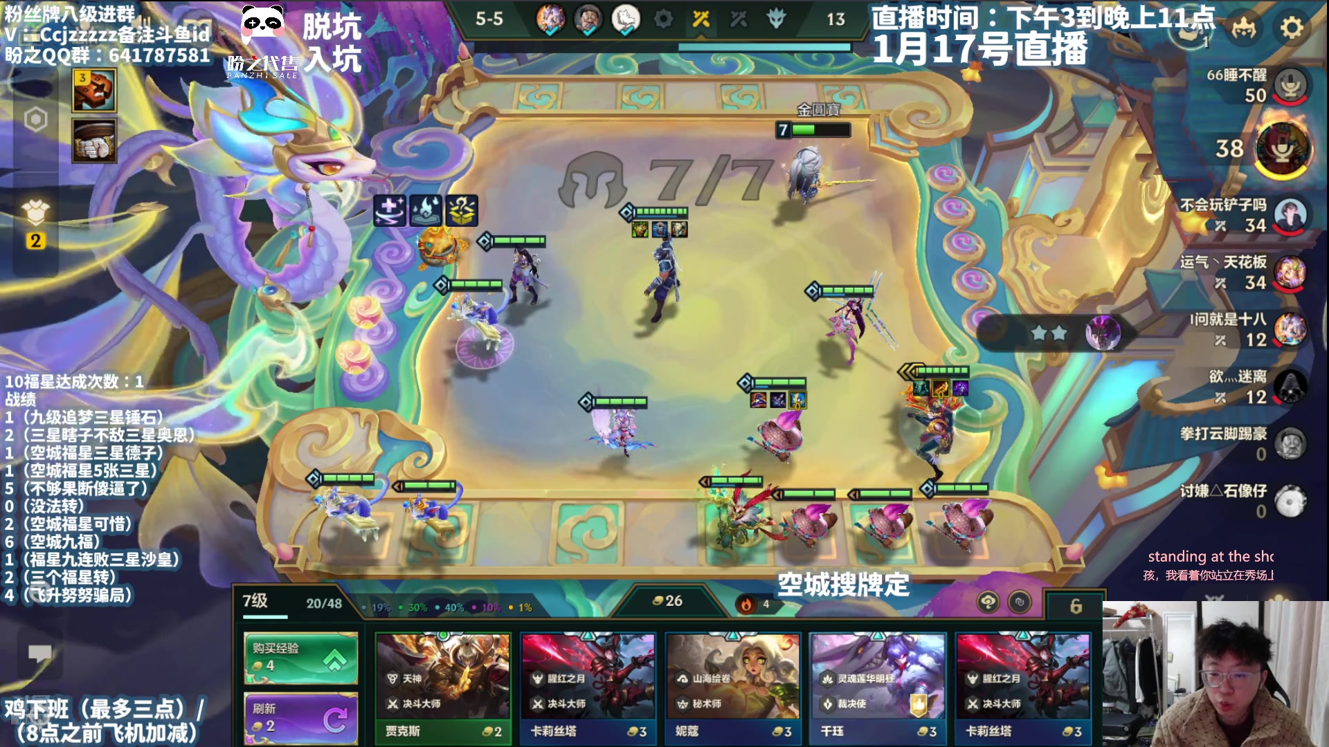 【2025-01-17 23点场】不太嘻哈的Ccj：10福星！10三国！11森林！