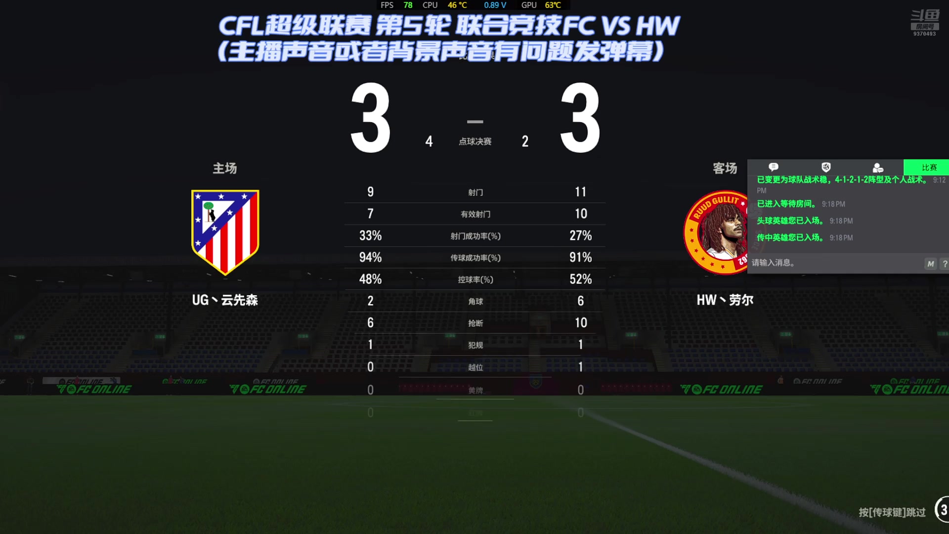 【2025-01-17 完整版】FIFA纲纲：解说 联合竞技VS HW