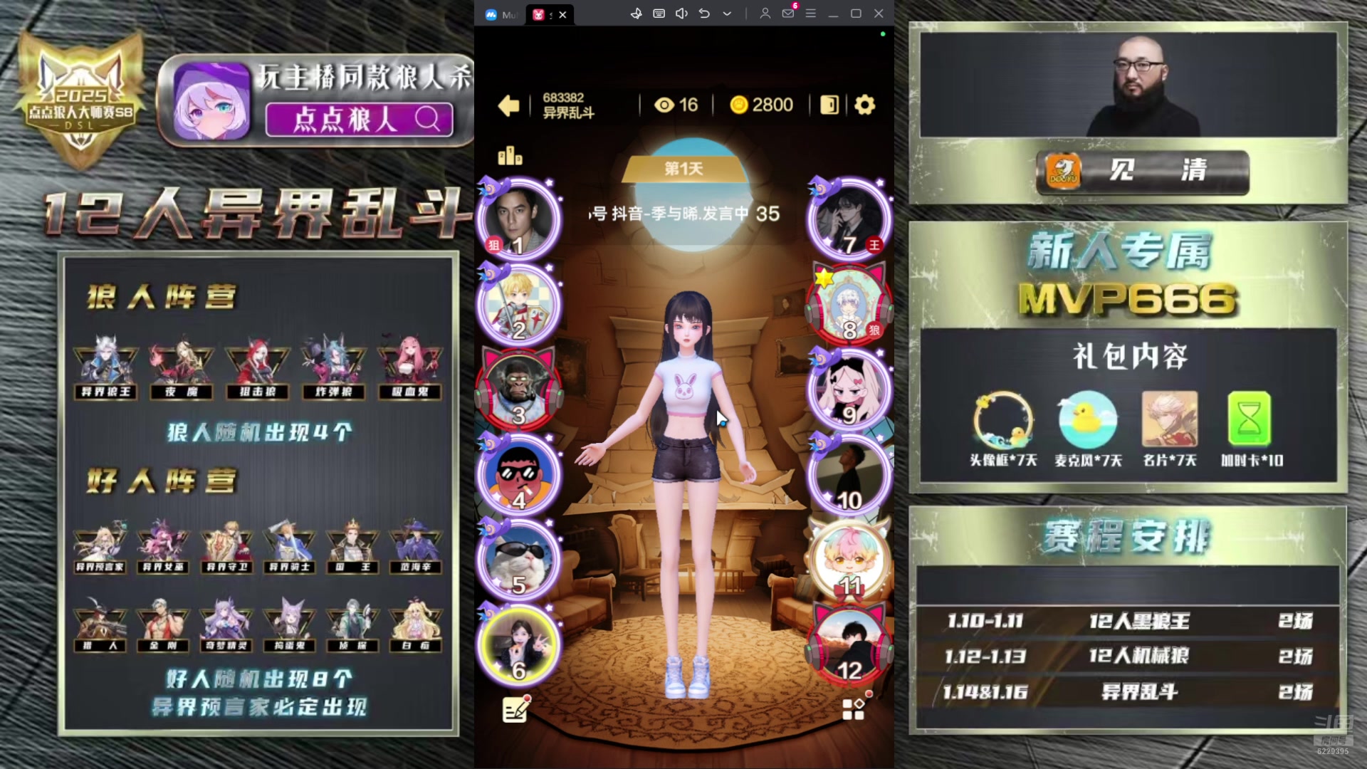 【2025-01-16 18点场】见清king：点点大师赛！异界大乱斗