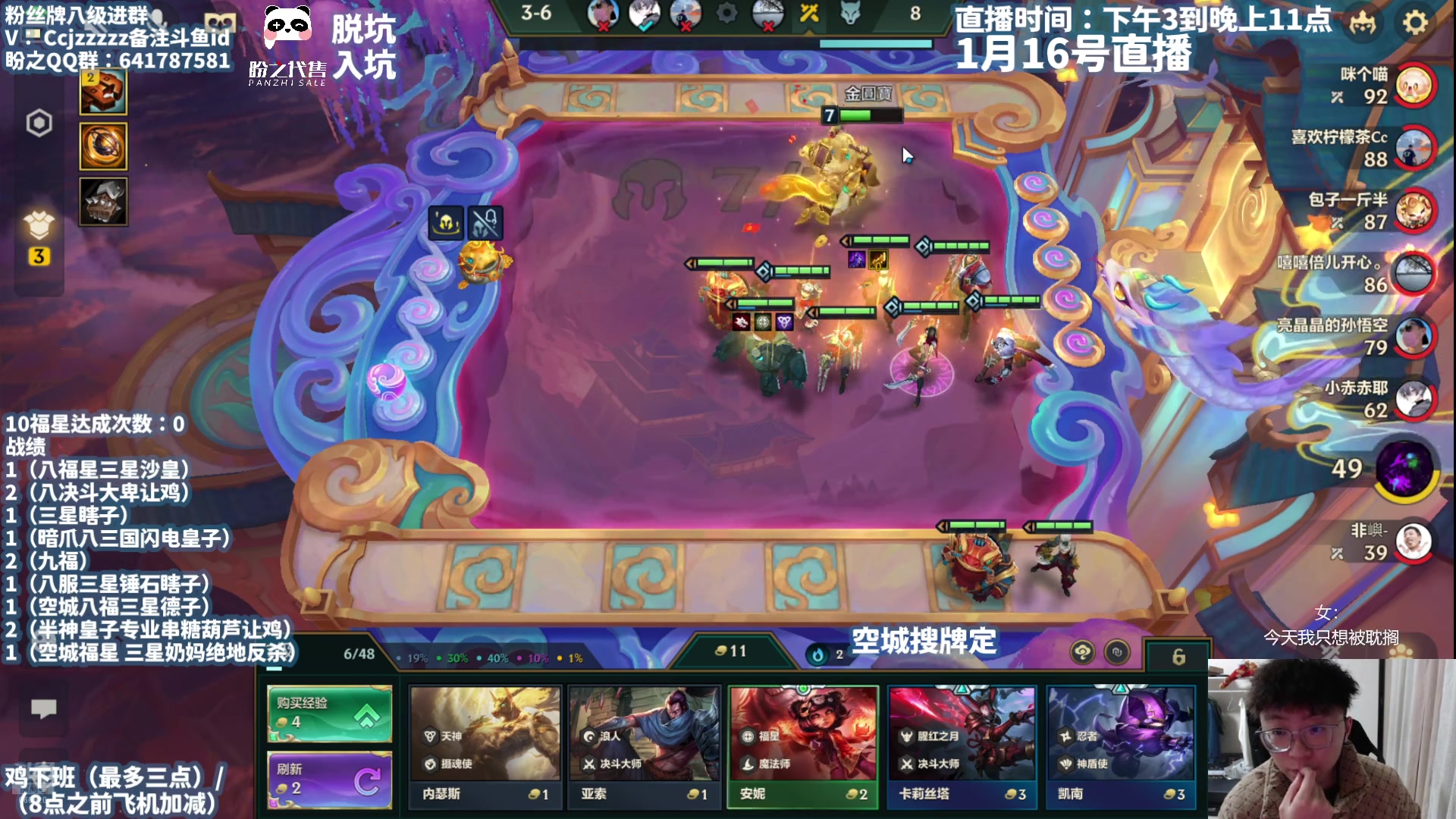 【2025-01-16 21点场】不太嘻哈的Ccj：10福星！10三国！11森林！