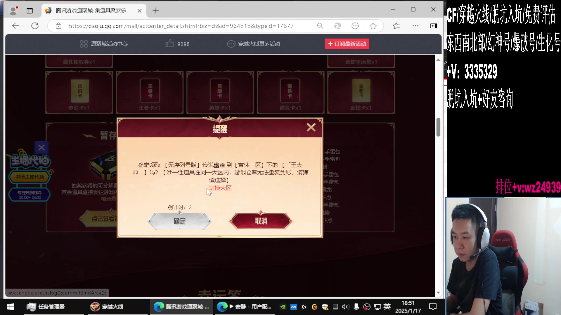 【2025-01-17 18点场】CF王振：传说？传说人们。。。。。。