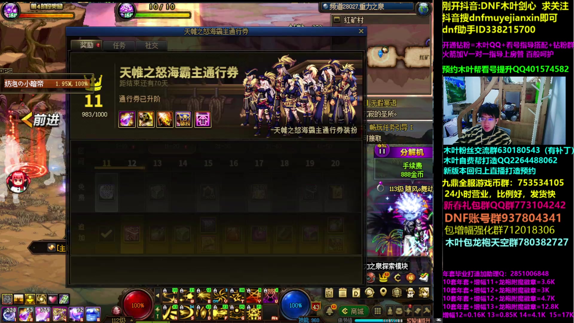 【2025-01-17 05点场】DNF木叶剑心：木叶:回归！重泉版本深渊冲啊 好久不见