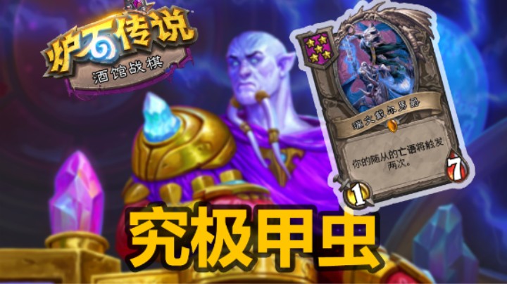 【涛妹】500+甲虫！鏖战20回合力克双水表