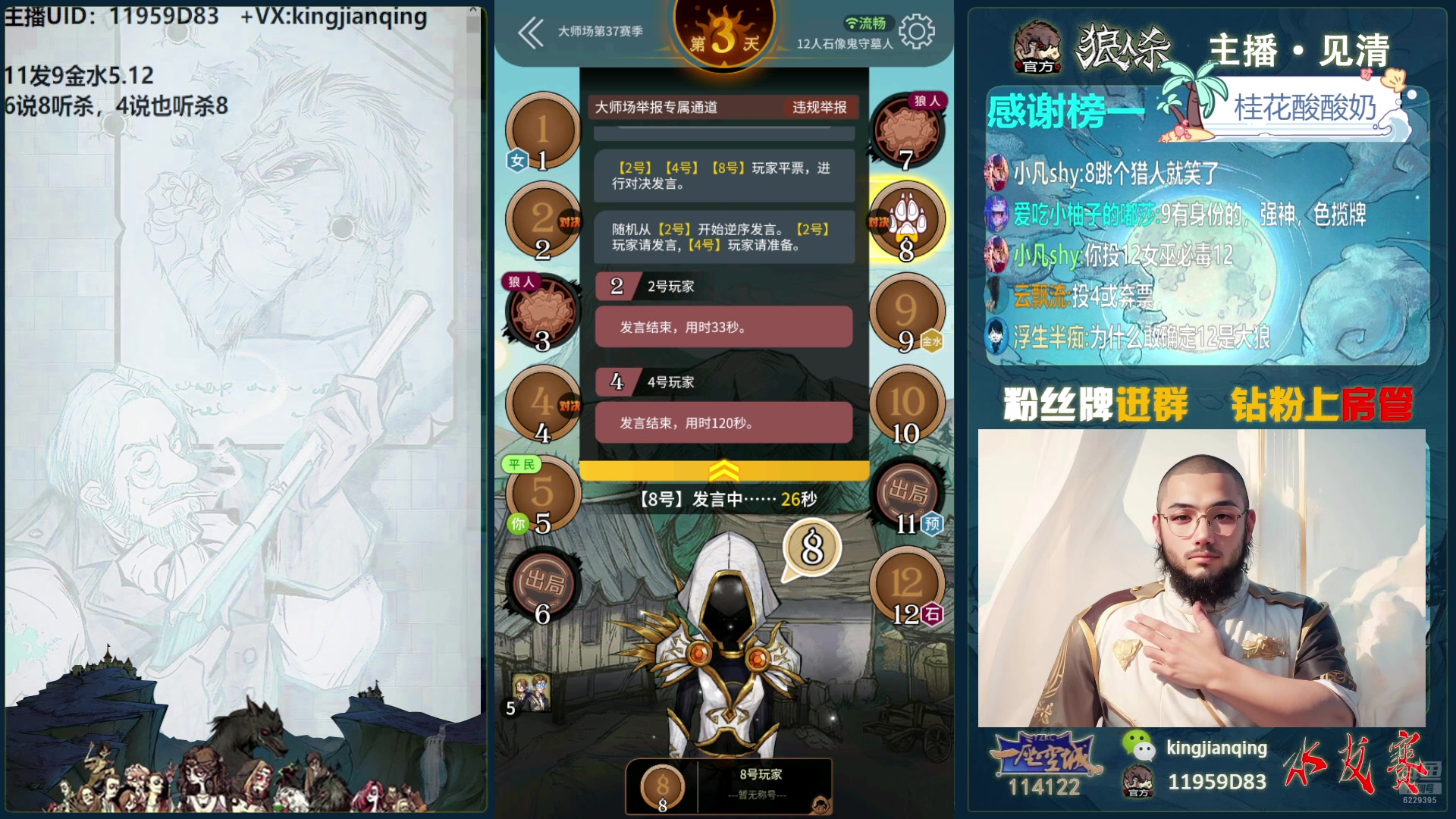 【2025-01-17 17点场】见清king：激情狼人杀，梦幻大师场！