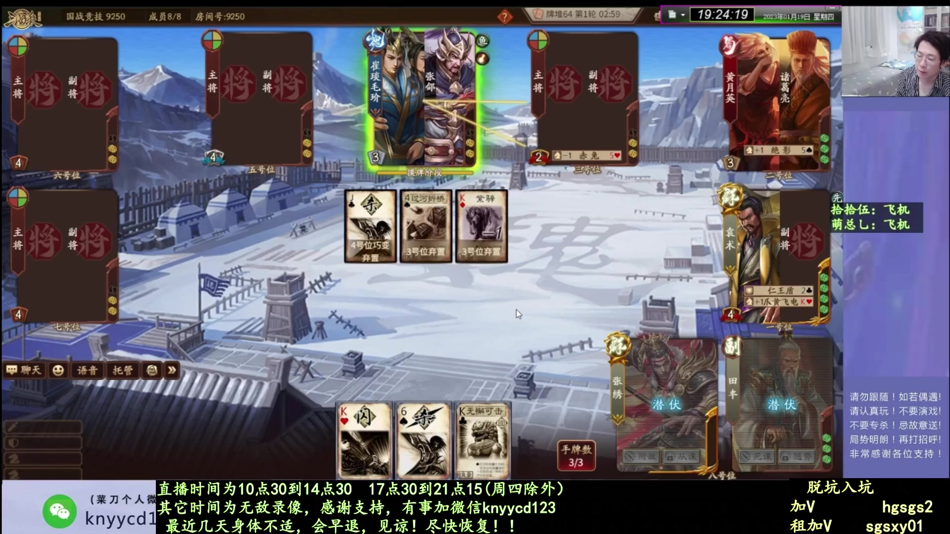 【2025-01-15 15点场】菜刀三国杀：继续犇骉国战！