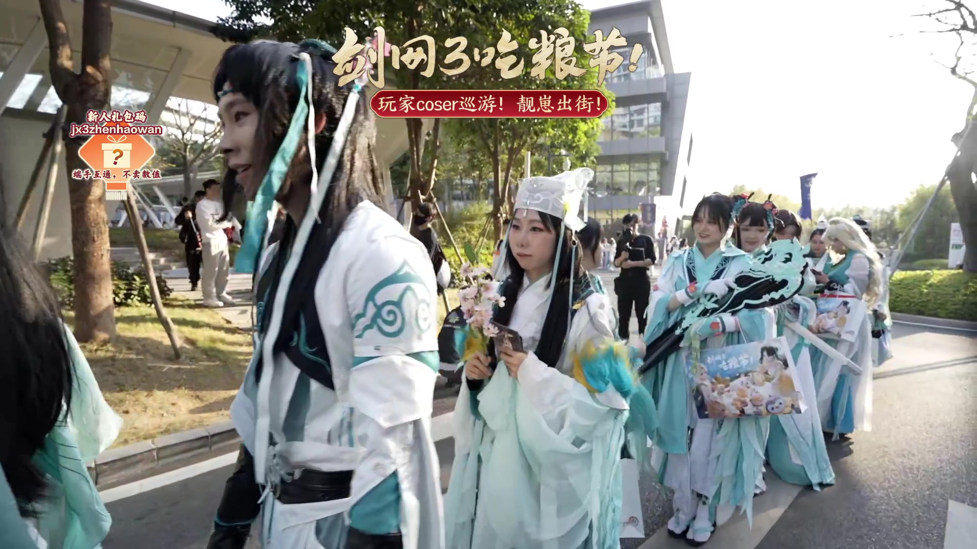 【2025-01-18 15点场】剑网3官方直播：剑网3吃粮节线下活动进行中！好多人啊！