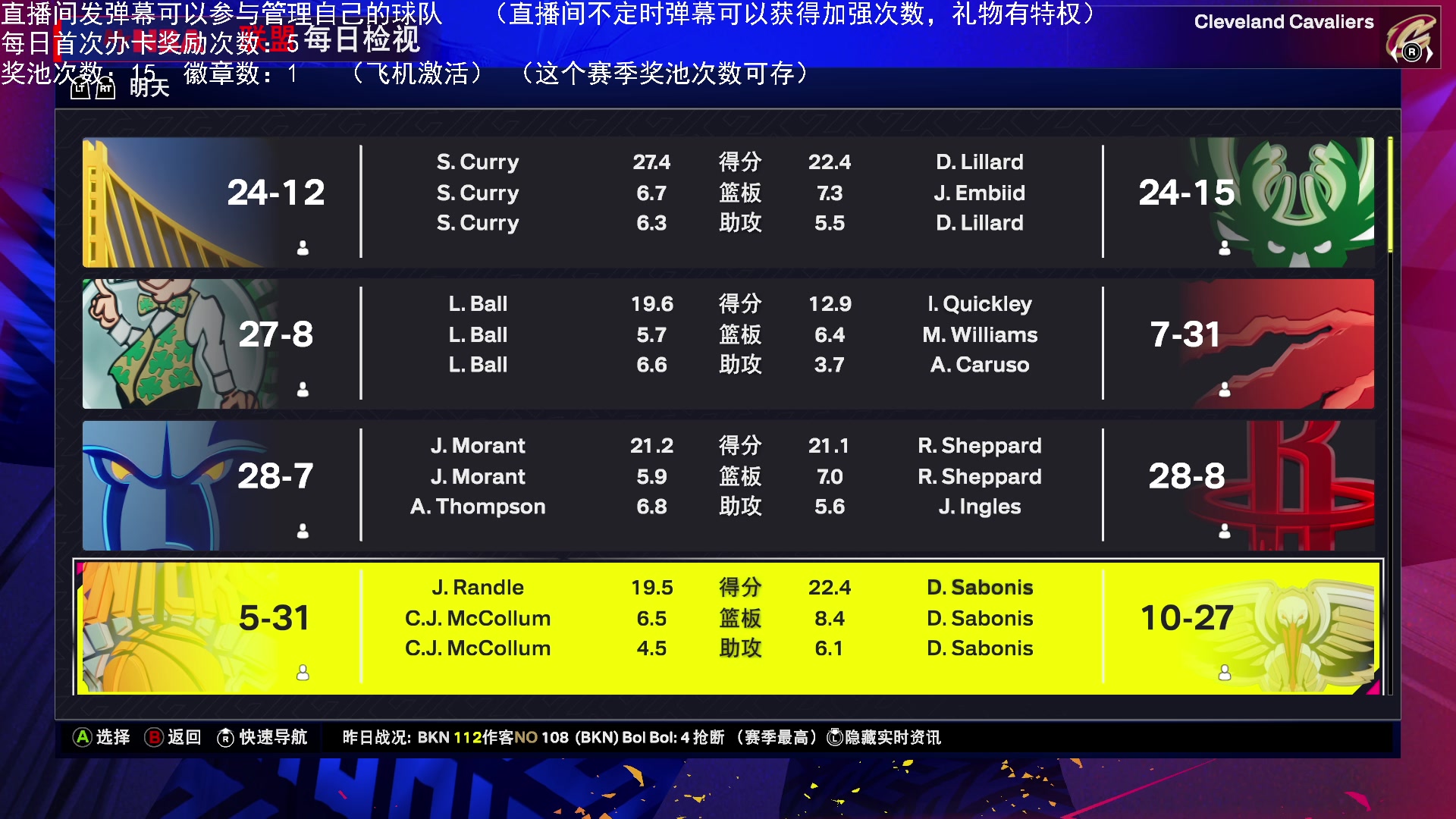 【2025-01-10 00点场】喝不完的可乐：小乐：NBA2K25大联盟第三赛季进行中