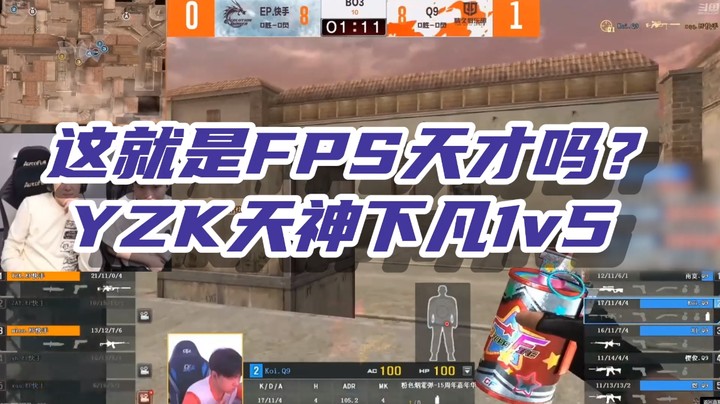 FPS天才，YZK天神下凡1v5！
