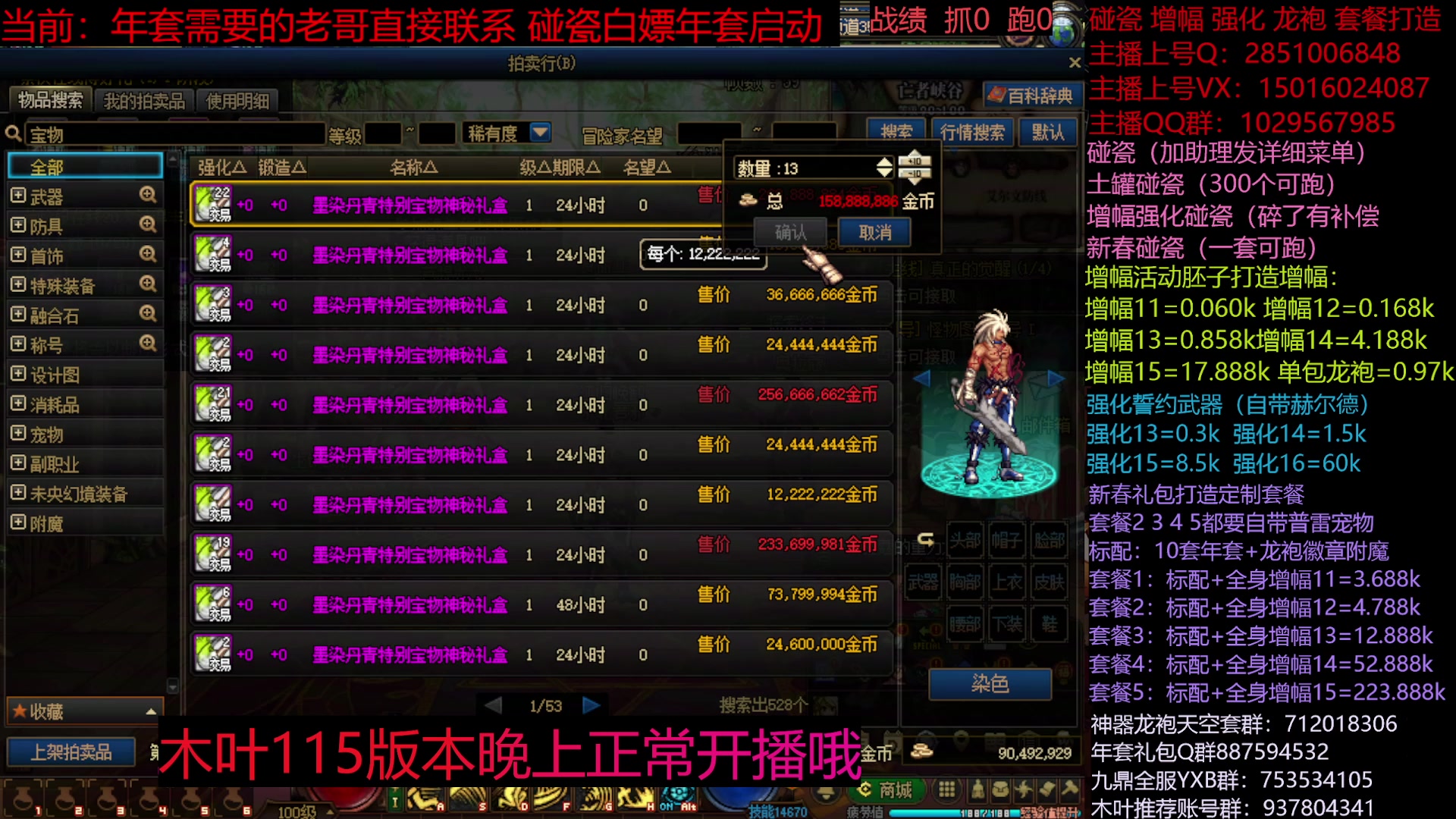 【2025-01-18 19点场】DNF木叶剑心：助理:新春礼包冲冲 木叶晚上正常播哦