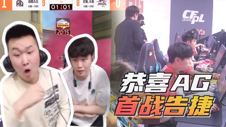PL揭幕战，AG还是稳~
