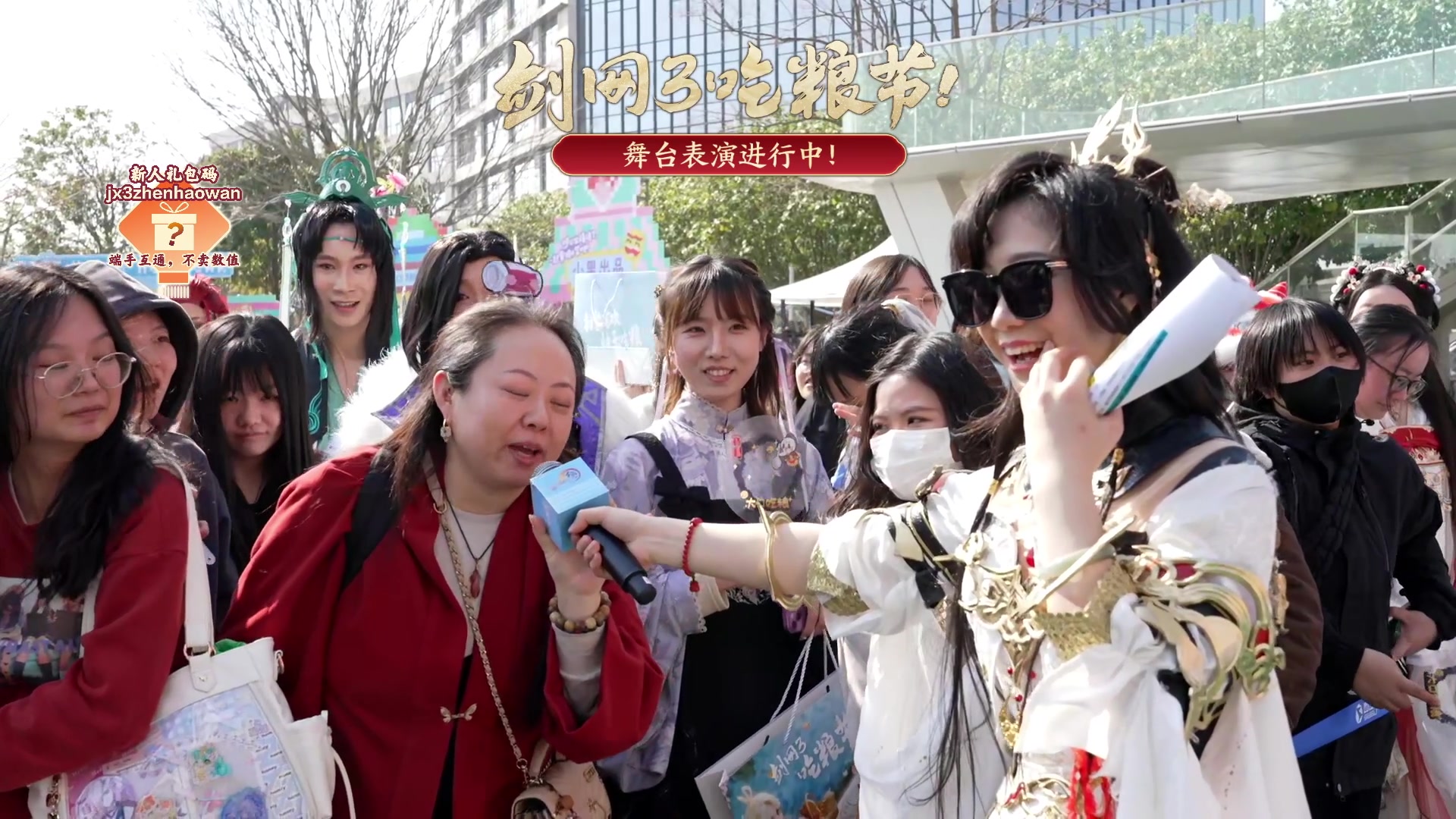【2025-01-18 13点场】剑网3官方直播：剑网3吃粮节线下活动进行中！好多人啊！