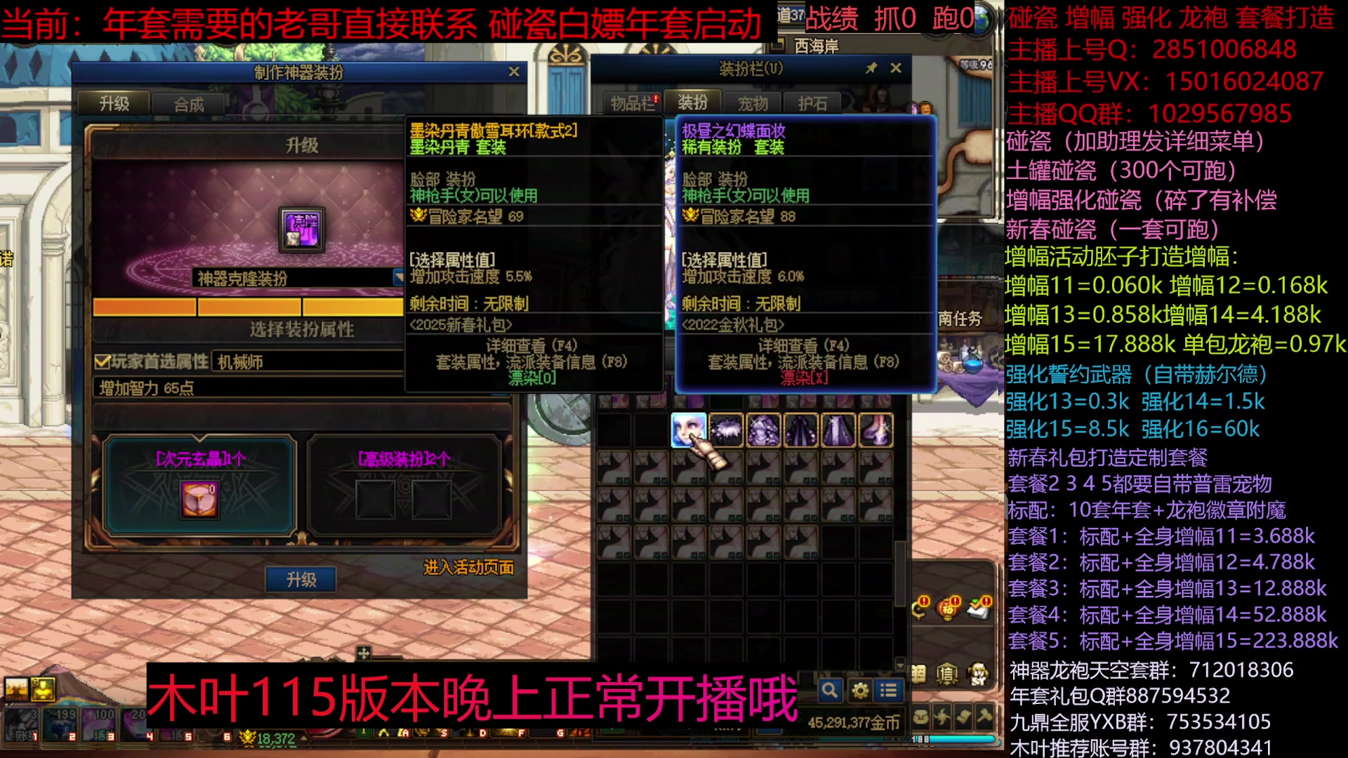 【2025-01-18 11点场】DNF木叶剑心：助理:新春礼包冲冲 木叶晚上正常播哦