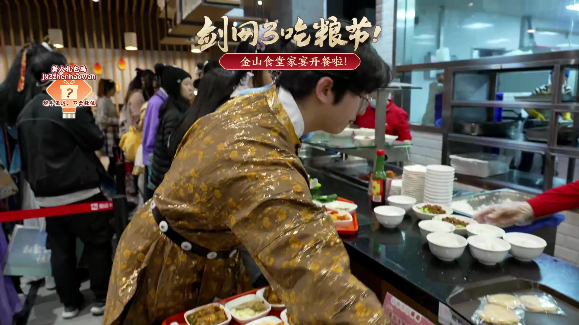 【2025-01-18 17点场】剑网3官方直播：剑网3吃粮节线下活动进行中！好多人啊！