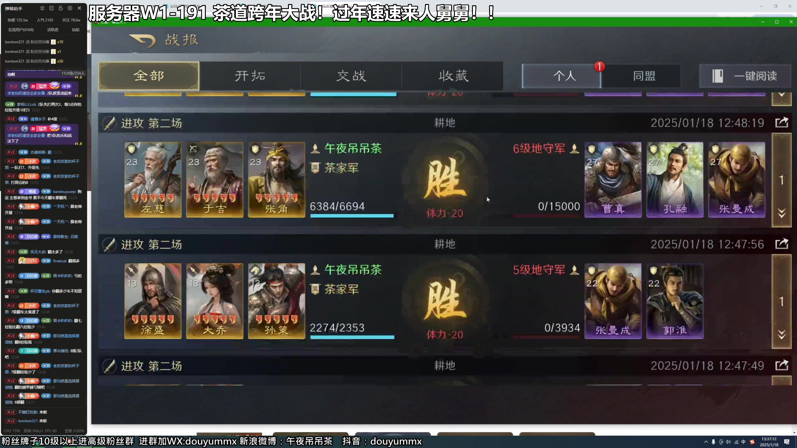 【2025-01-18 13点场】午夜抹抹茶：年度大战-茶道恩怨局！