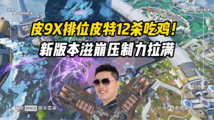 【皮特-Apex】爱滋，爽滋，帅滋！