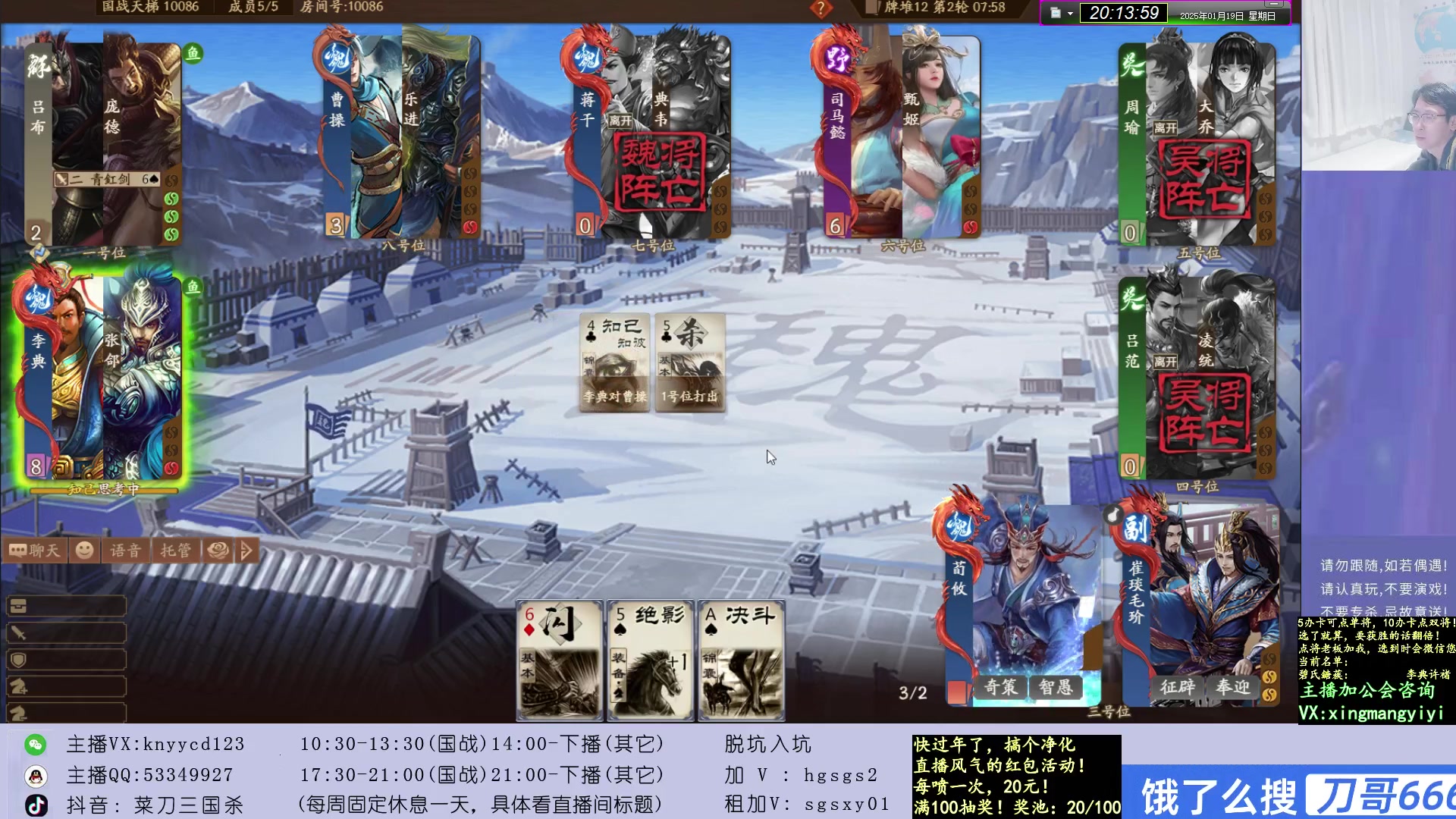 【2025-01-19 19点场】菜刀三国杀：继续犇骉国战！