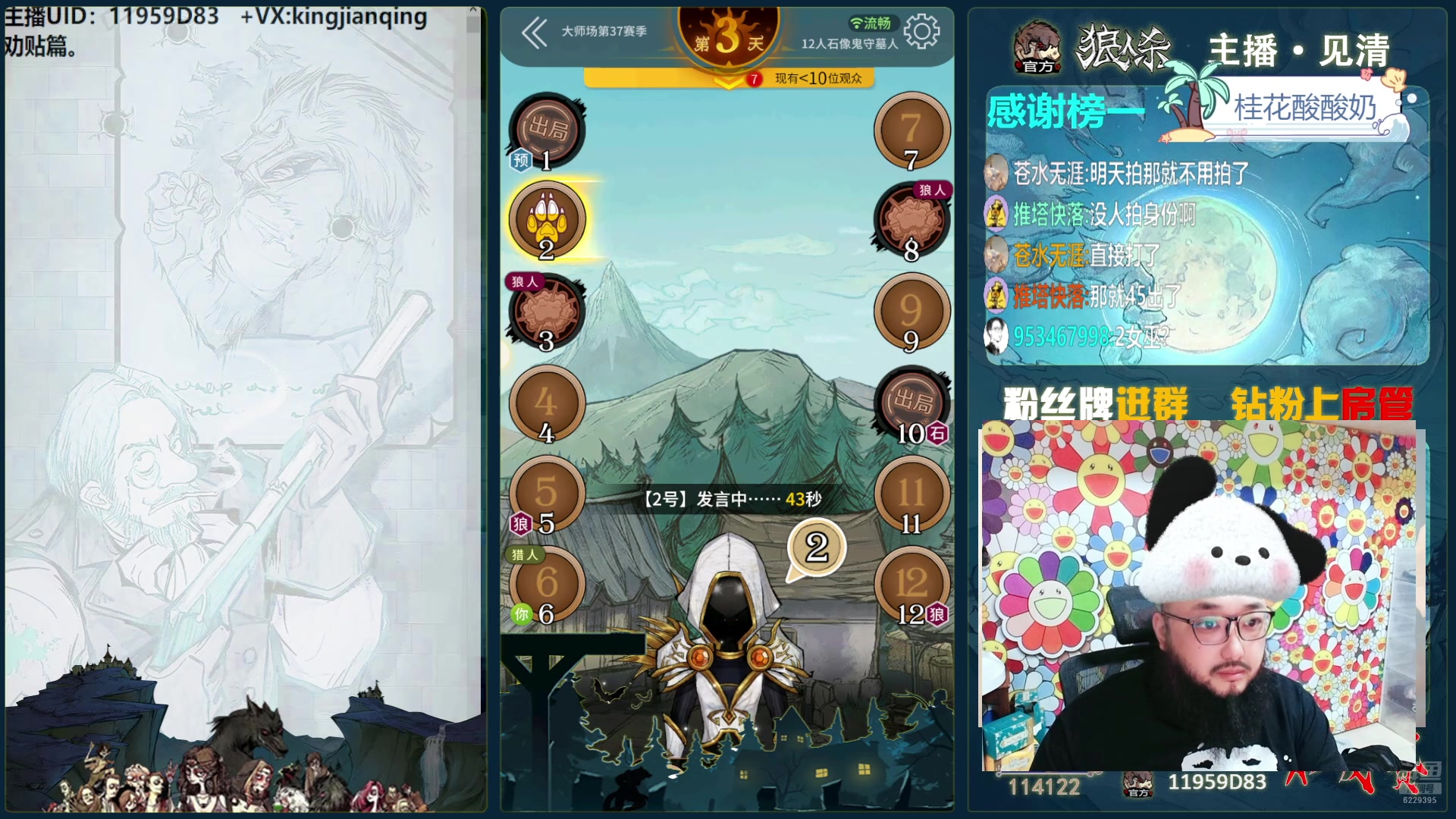 【2025-01-18 16点场】见清king：激情狼人杀，梦幻大师场！